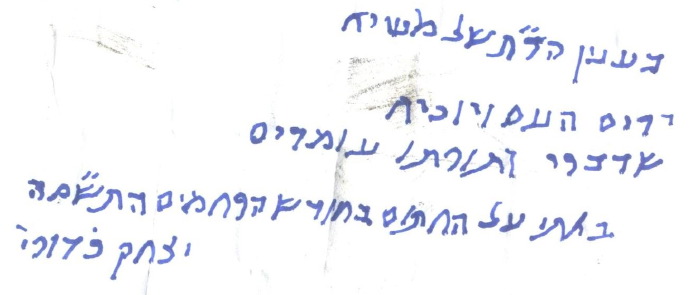 Message du rabbin Yitzhak Kaduri