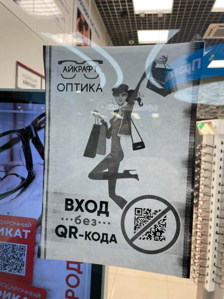 Aucun QR code requis dans cette boutique Moskovite — Moscou