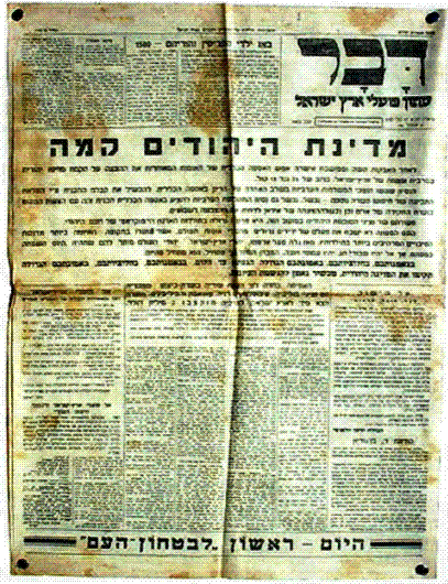 Edition matinale du journal Eretz-Israël datée du 30 Novembre 1947