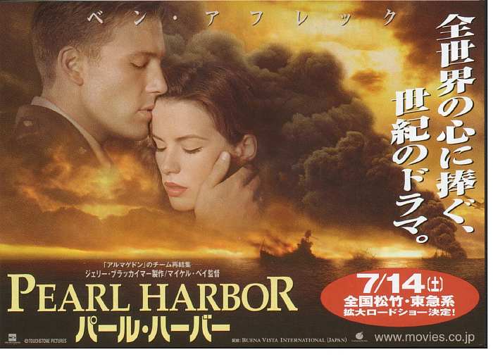 Affiche du du film Pearl Harbour en version Japonaise