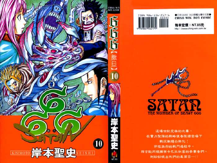 Manga "666Satan" ou "Satan666"